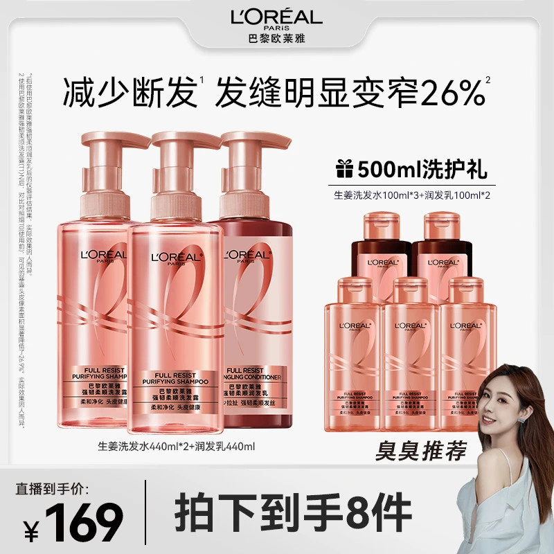 【臭臭推荐】欧莱雅强韧柔顺生姜洗护套组护发-