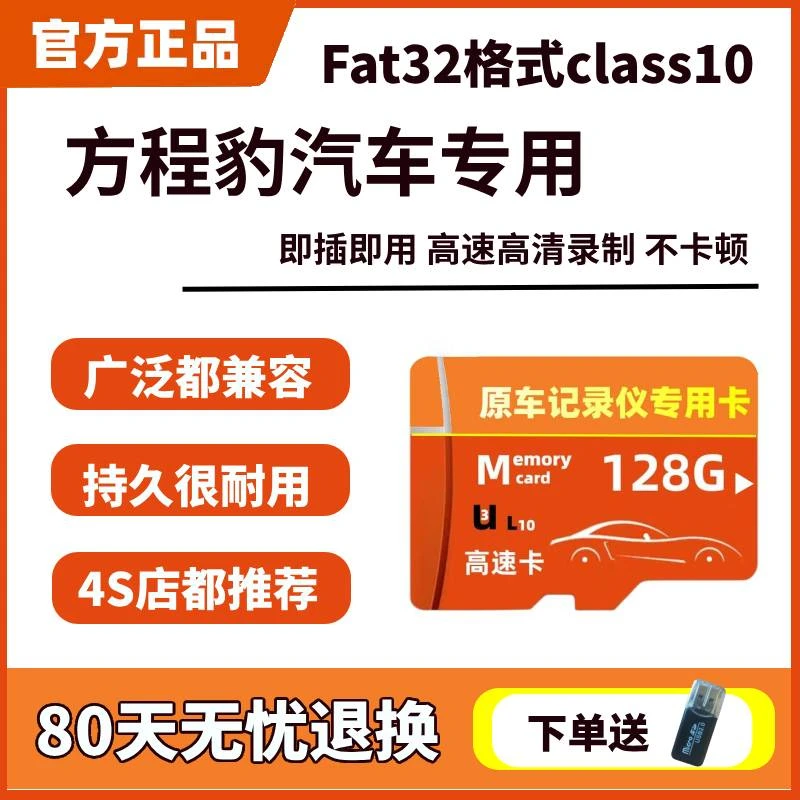 方程豹钛3/钛7/豹5/豹8/行车记录仪专用高速内存卡储存TF卡车载