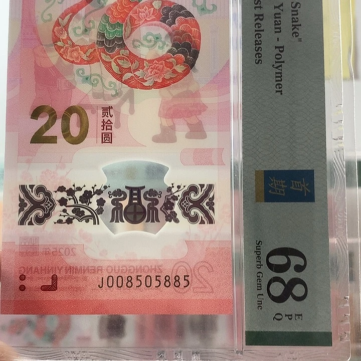 塑料蛇三，058，金马王