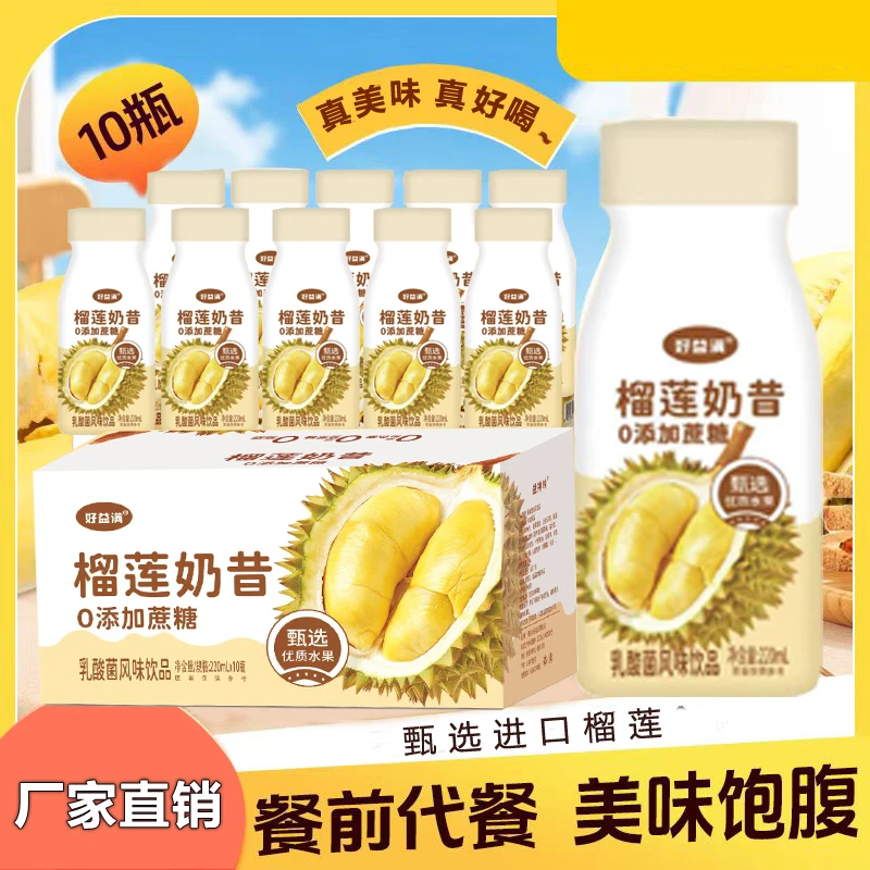 【榴莲奶昔】酸甜奶饮品0添加蔗糖甄选进口榴莲0脂肪营养代餐整箱