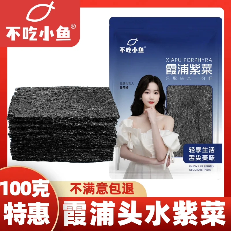 正宗霞浦头水紫菜【100克】独立包装紫菜紫菜干货100g无沙免洗