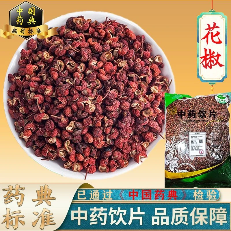 徽方堂大药房花椒中药材药典标准中药饮片 中药材抓配