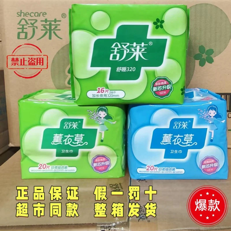 舒莱卫生巾组合20片日夜纤巧棉柔倍爽商超同款少女姨妈巾整箱