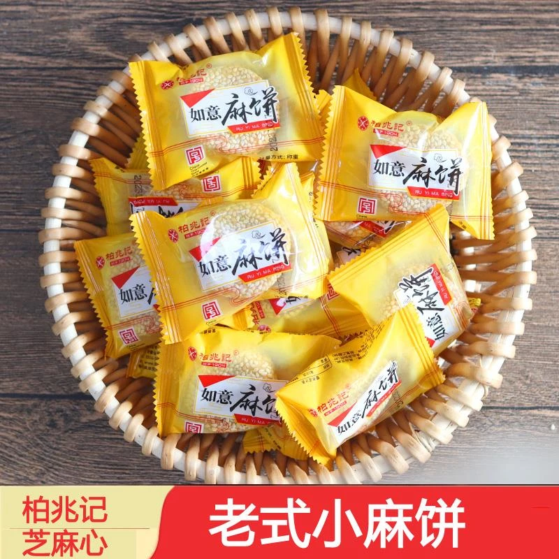 安庆特产柏兆记小麻饼老式芝麻饼月饼糕点休闲小吃零食