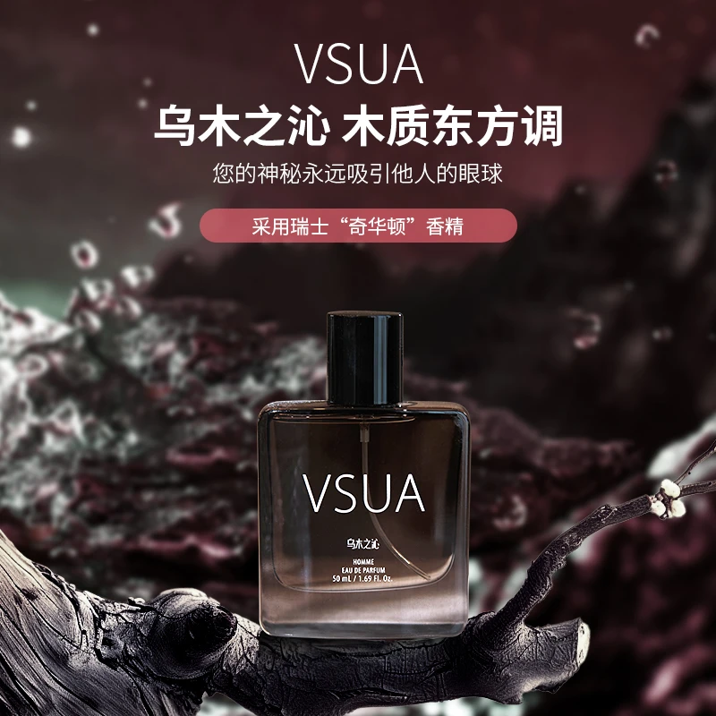VSUA/维萨澳乌木之沁香水男清新淡香持久留香好闻魅力木质香经典