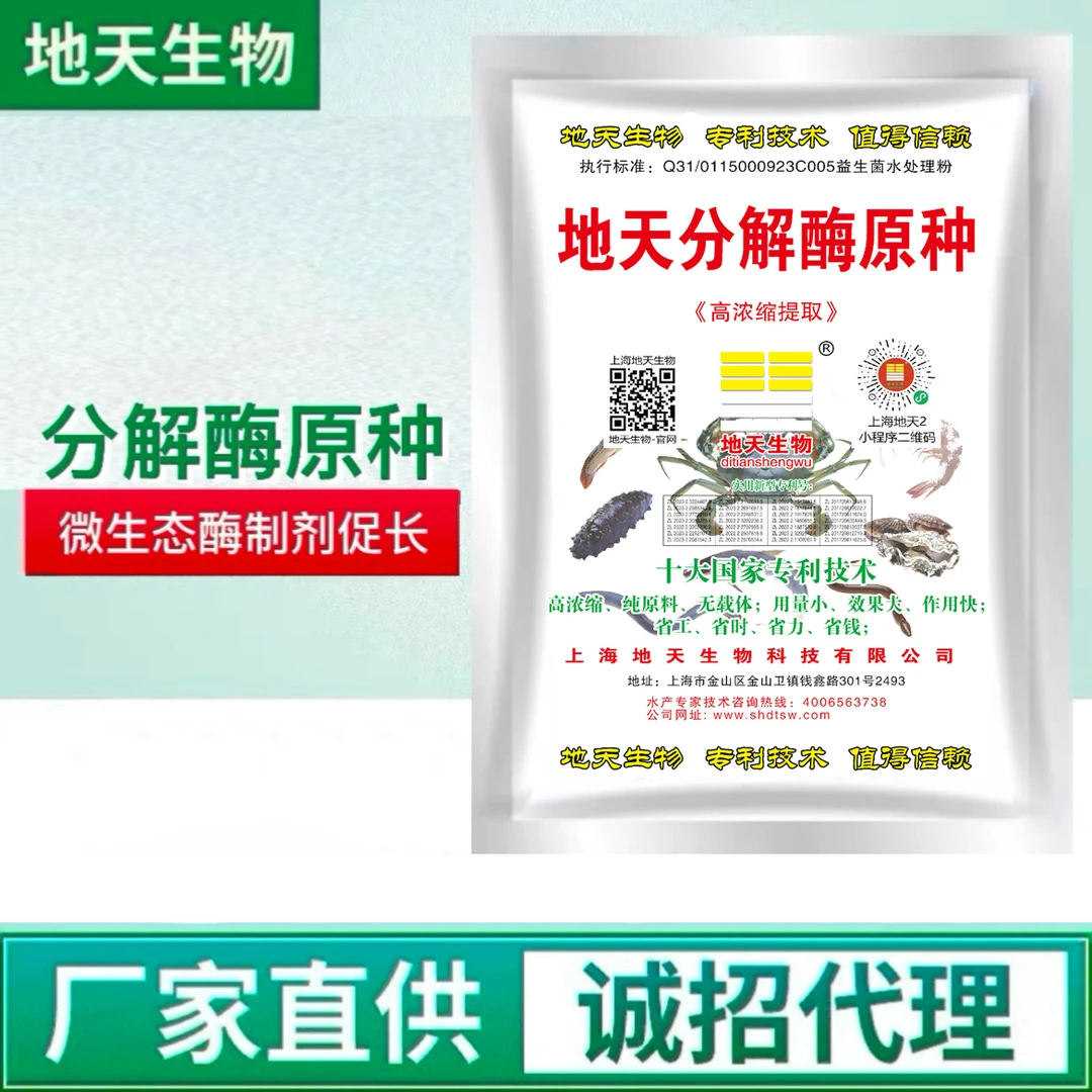 地天生物：分解酶原种水产养殖