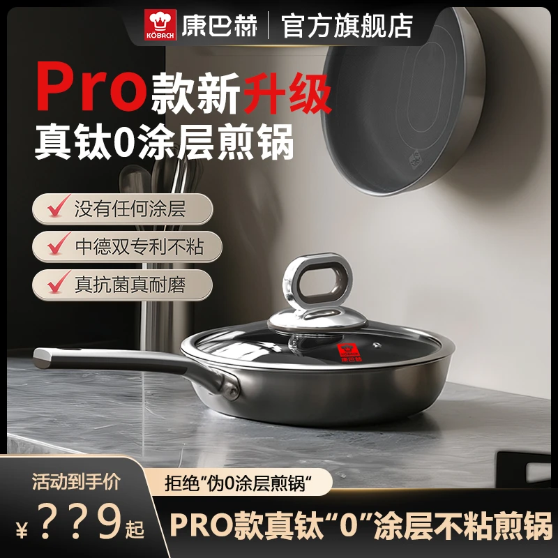 【官方旗舰】康巴赫PRO款真钛0涂层平底锅不粘锅家用316L不锈钢煎锅