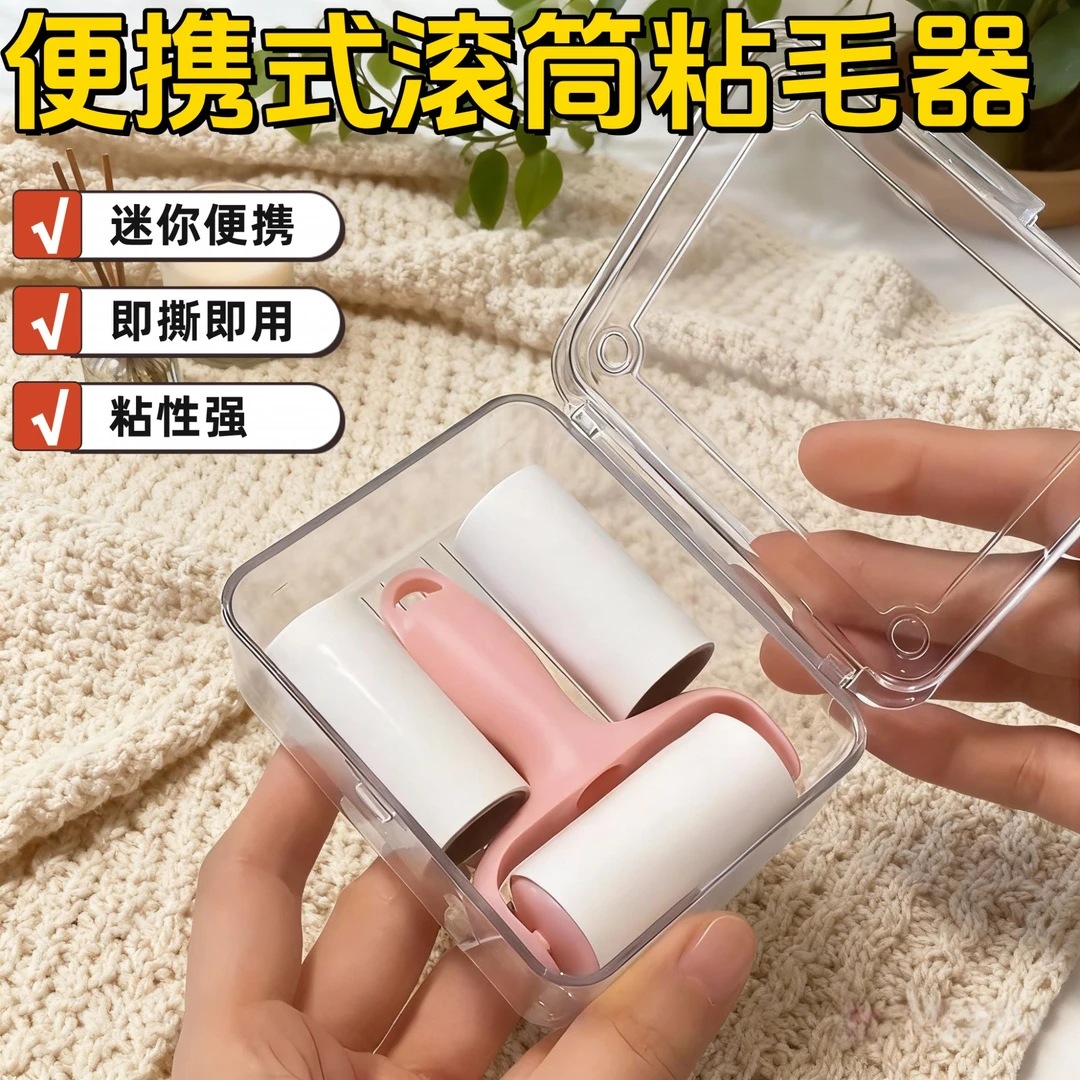 迷你粘毛器滚筒可撕式替换纸小型便携滚刷高粘度毛发猫毛粘毛神器