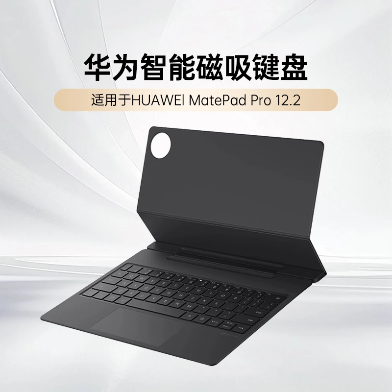HUAWEI MatePad Pro 12.2英寸 星跃键盘