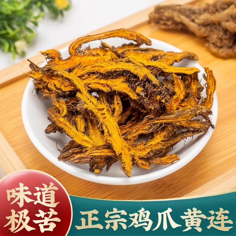 正宗四川黄连新货无硫熏鸡爪黄连片中药材原料中药材黄莲条苦黄连