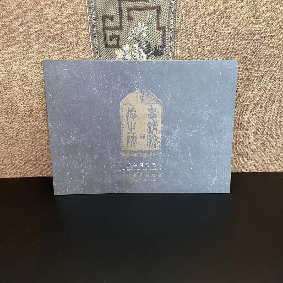 千年司马光个性化邮票珍藏 邮票