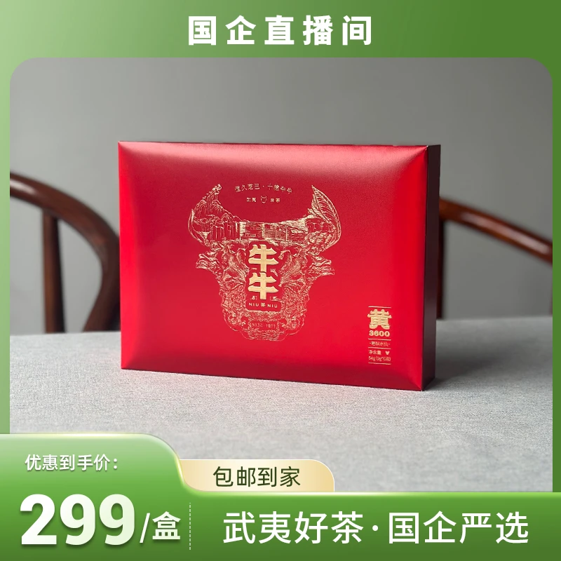 【芝己】牛牛3600老枞 牛牛系列 武夷岩茶传统工艺（试喝收费）