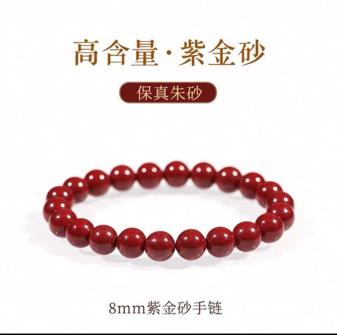含辰砂工艺品紫金砂8m手链保真朱砂素圈高含量