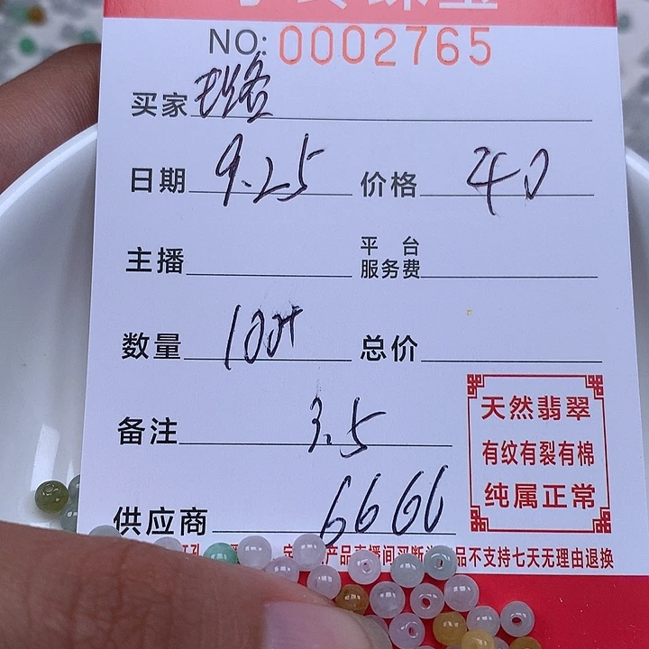 o***_翡翠散珠珠子。