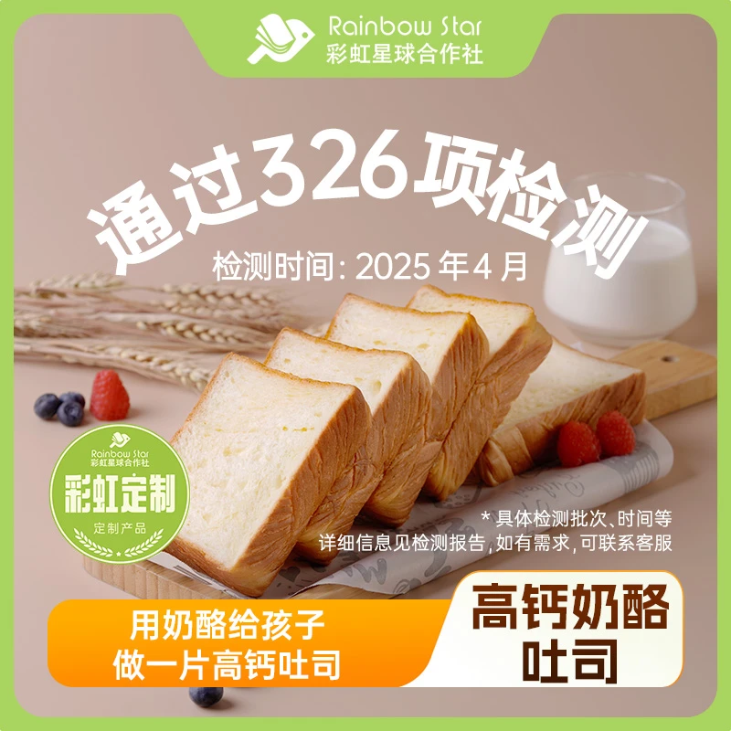【赠品专用】彩虹星球定制｜高钙奶酪吐司两份（60g/袋*20袋）