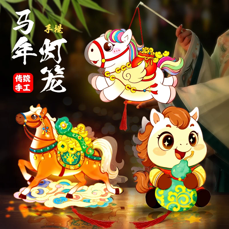 手提灯笼手工DIY材料包春节元旦元宵节日适用2026新年马年幼儿园
