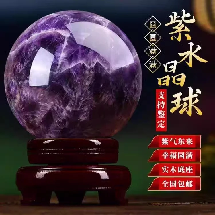天然梦幻紫水晶球摆件真原石手工打磨旺运家居玄关招财商铺办公室