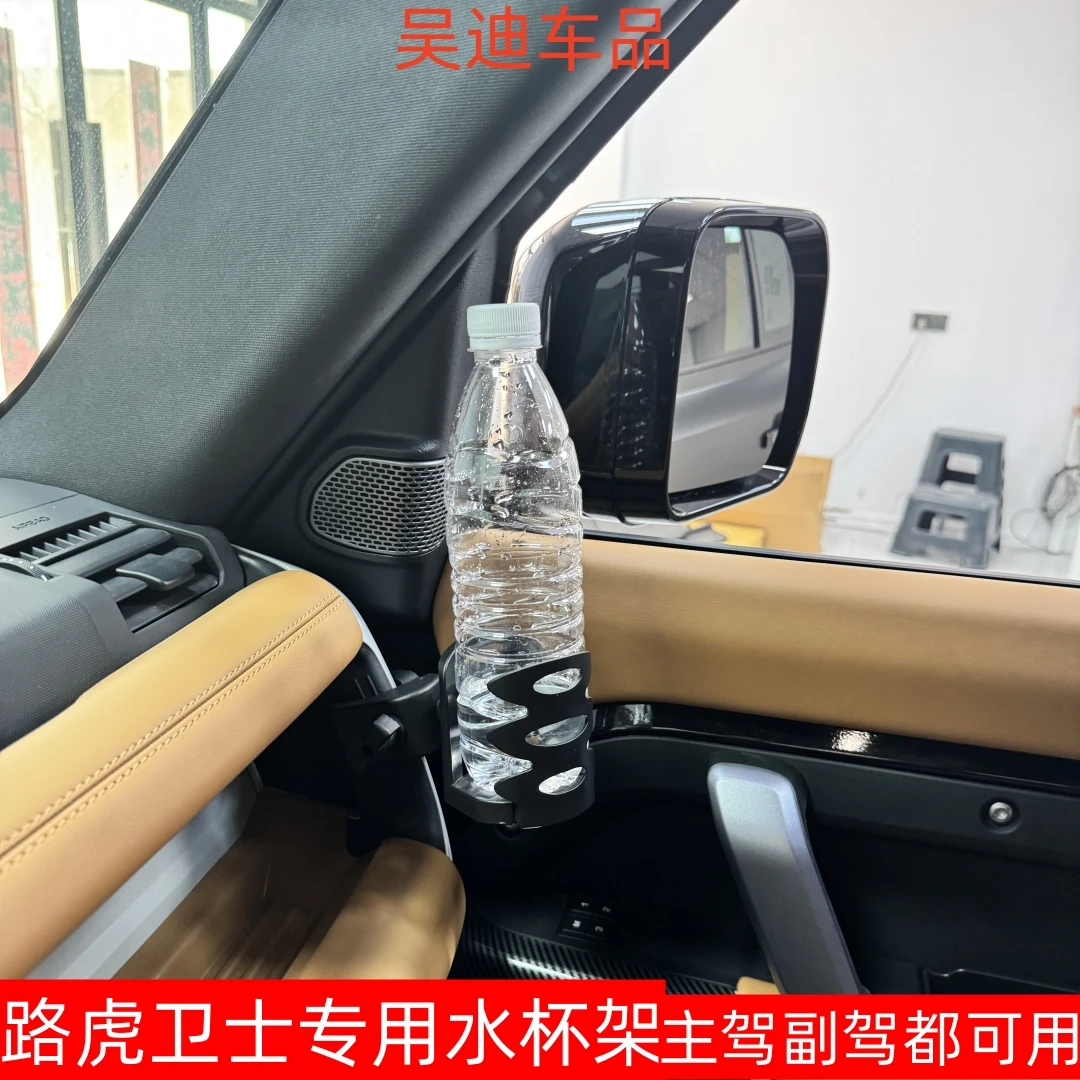 适用20-25款路虎卫士仪表台水杯架中控台水杯架车载饮料支架杯托
