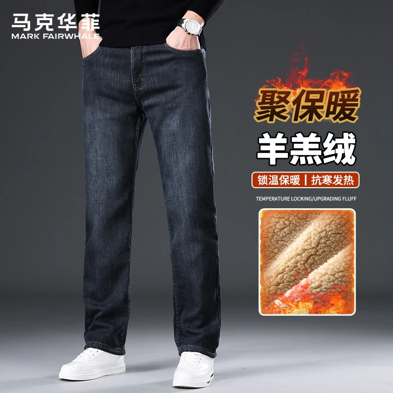 马克华菲羊羔绒牛仔裤男士秋冬款宽松大码加绒加厚保暖直筒长裤子