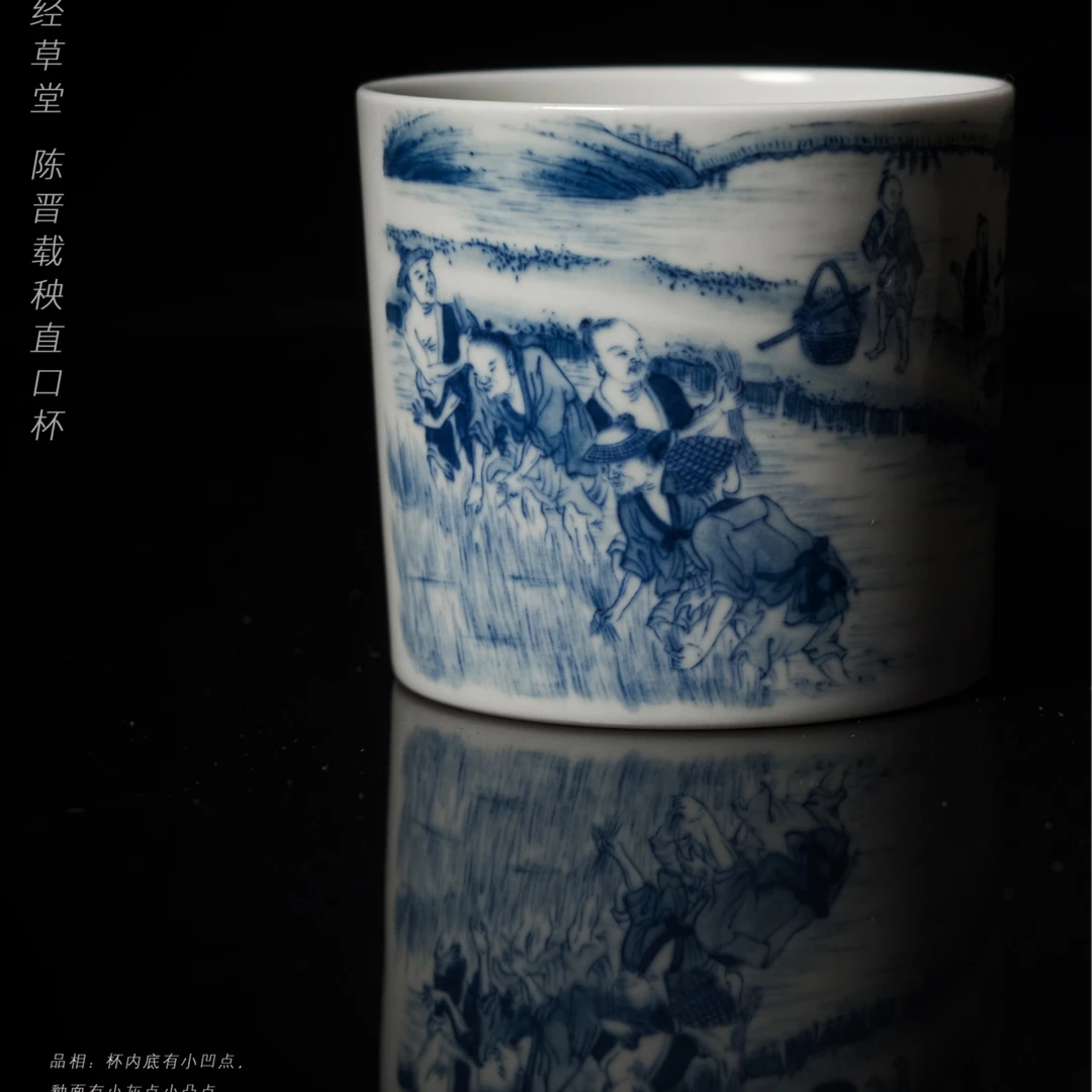 5-20铭经草堂陈晋载秧直口杯