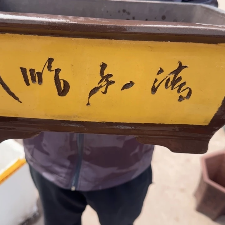 紫砂花盆口径33.23.13口径