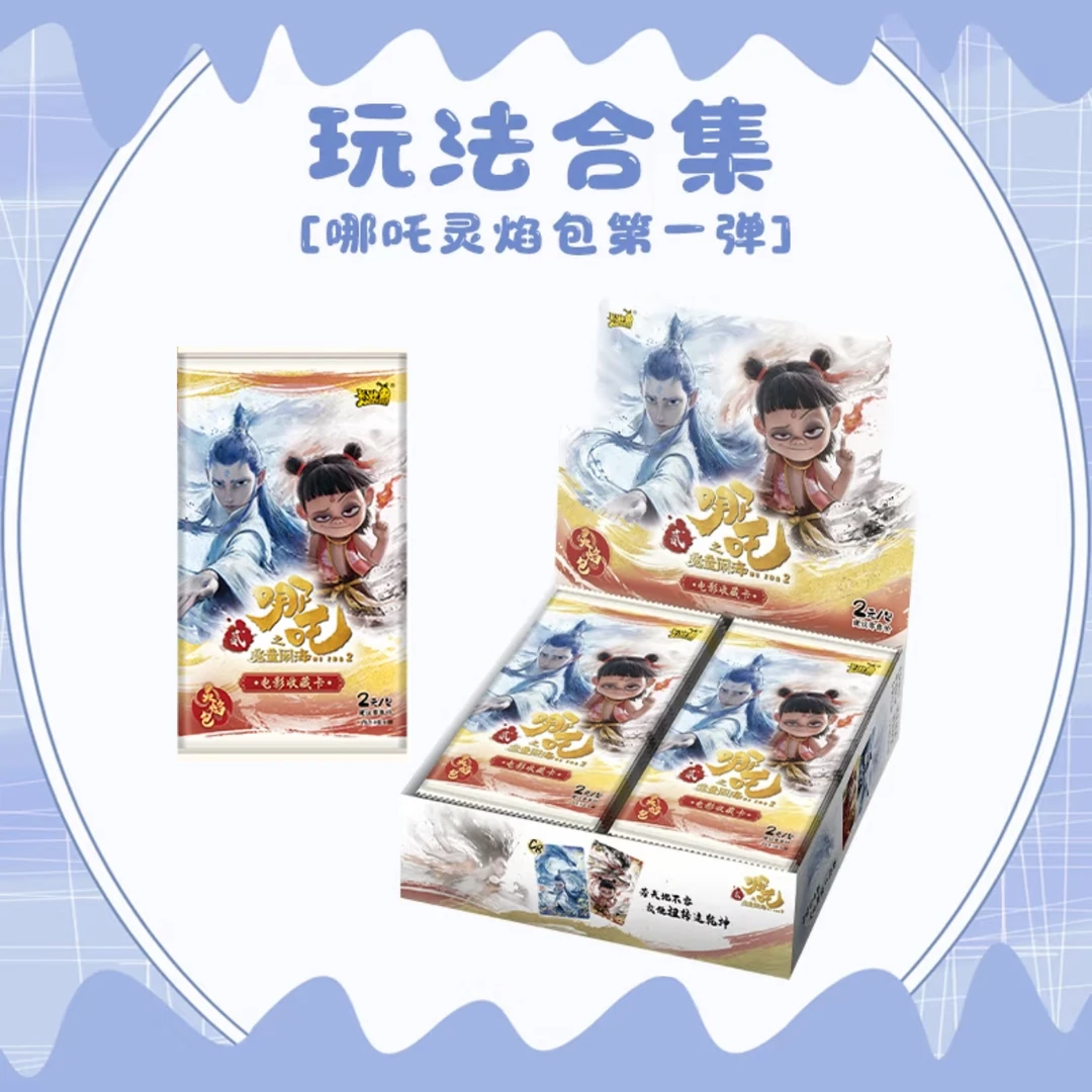 灵焰包1弹【抓猪/抓全员/战神/刺盒】哪吒之魔童闹海收藏卡默认代拆