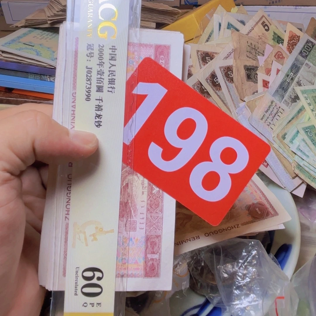 重***置退市纸币硬币品相如图