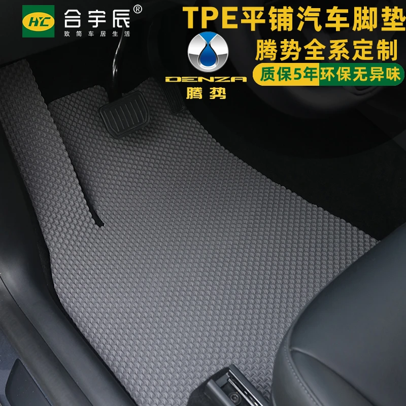 腾势D9TPE脚垫腾势腾势X腾势D9腾势N7腾势N8腾势Z9GT腾势Z9定制