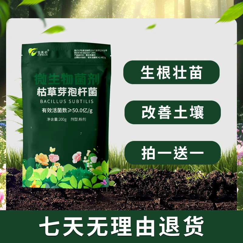 枯草芽孢菌杆菌月季复合肥种菜专用农用微生物菌剂植物有机肥料