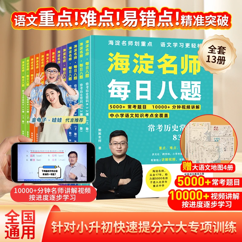 青葫芦海淀名师语文提分法考点题库小升初暑假衔接一本通学霸笔记