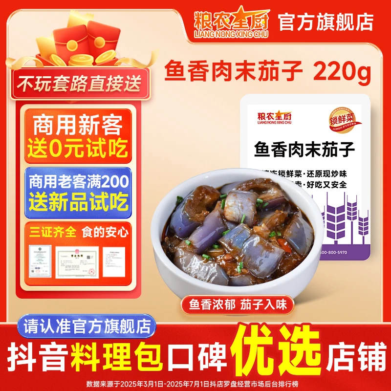 粮农星厨鱼香茄子220g冷冻料理包预制菜外卖方便半成品菜速食品