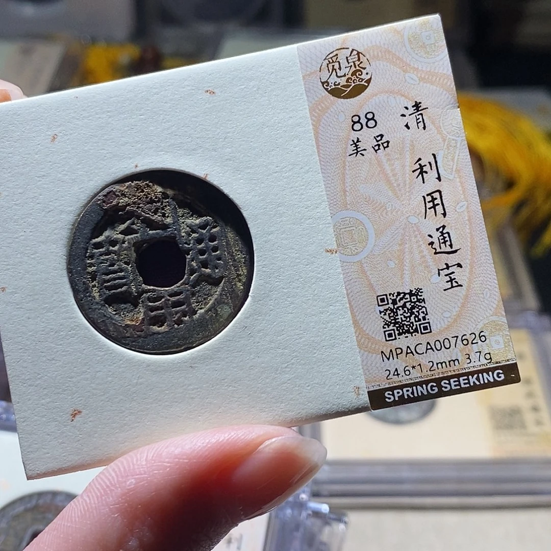 铜觅泉评级古钱币一枚 小敏