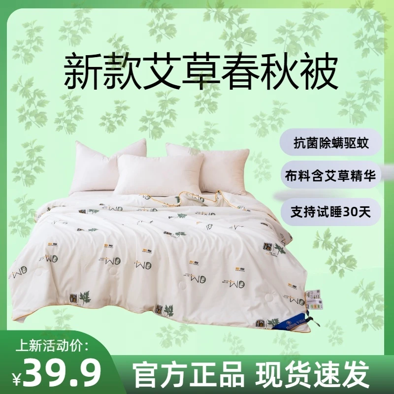 【试睡30天】2025新款艾草抗菌除螨驱蚊春秋被4斤1