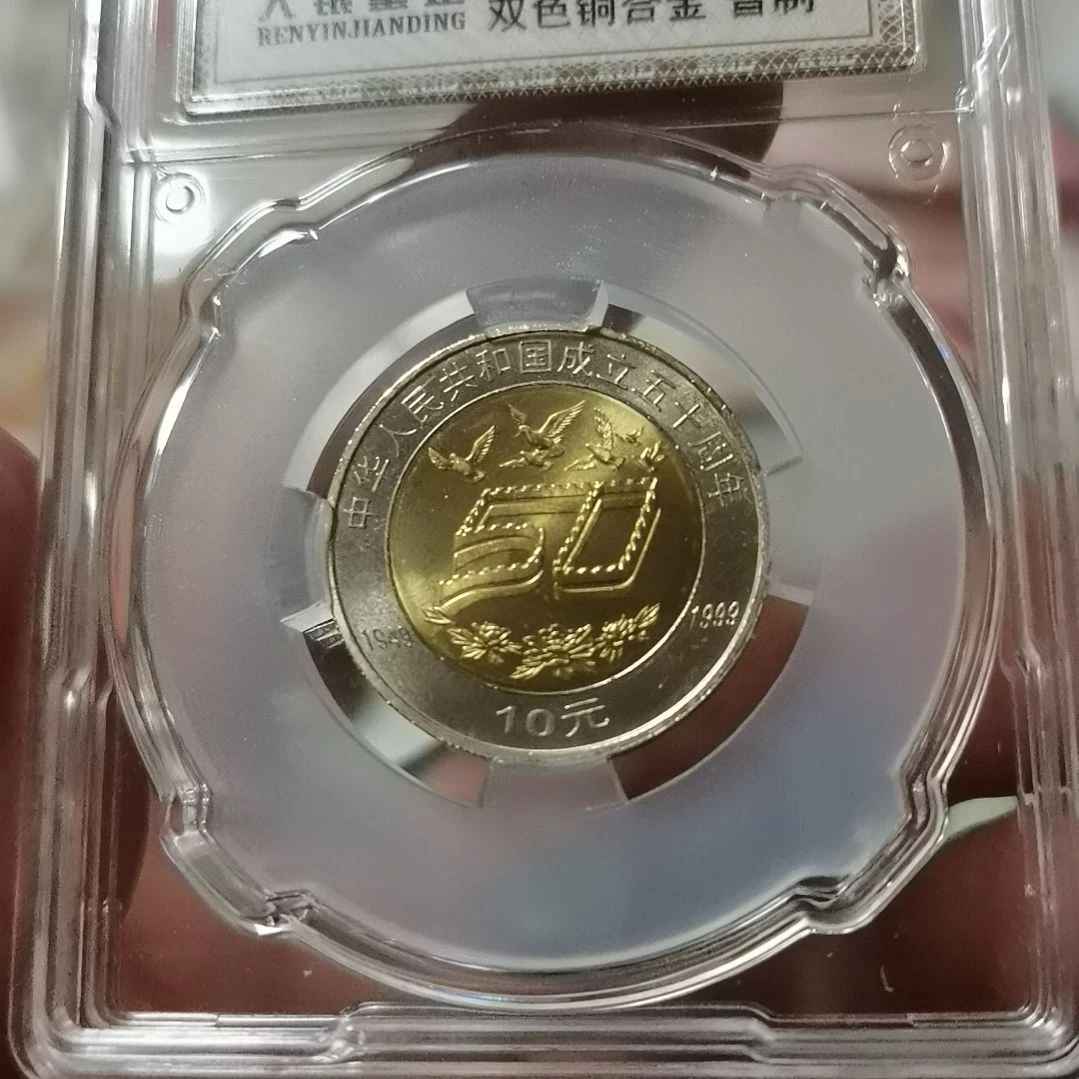 其他普通金属50一枚