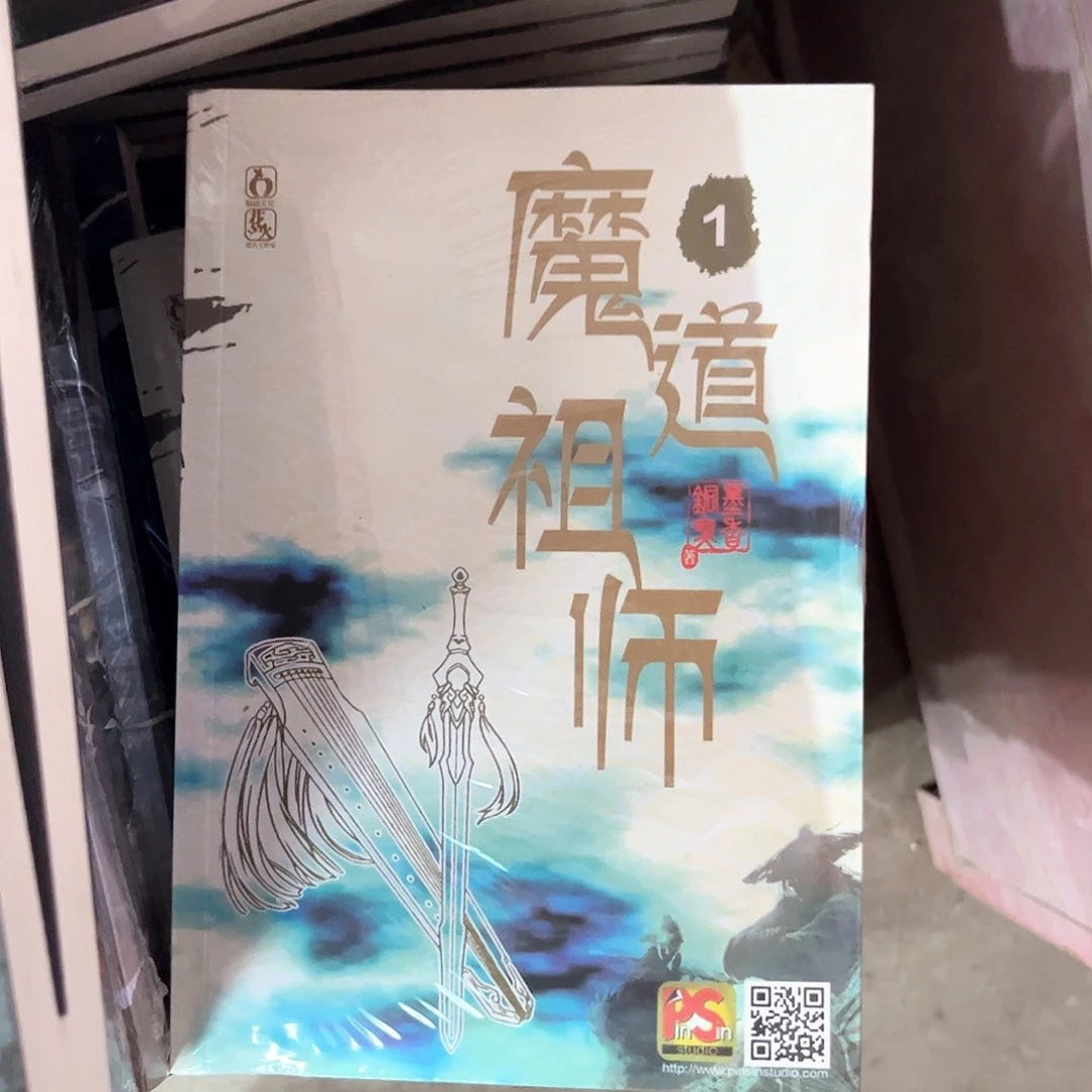 魔道祖师新书全套福利