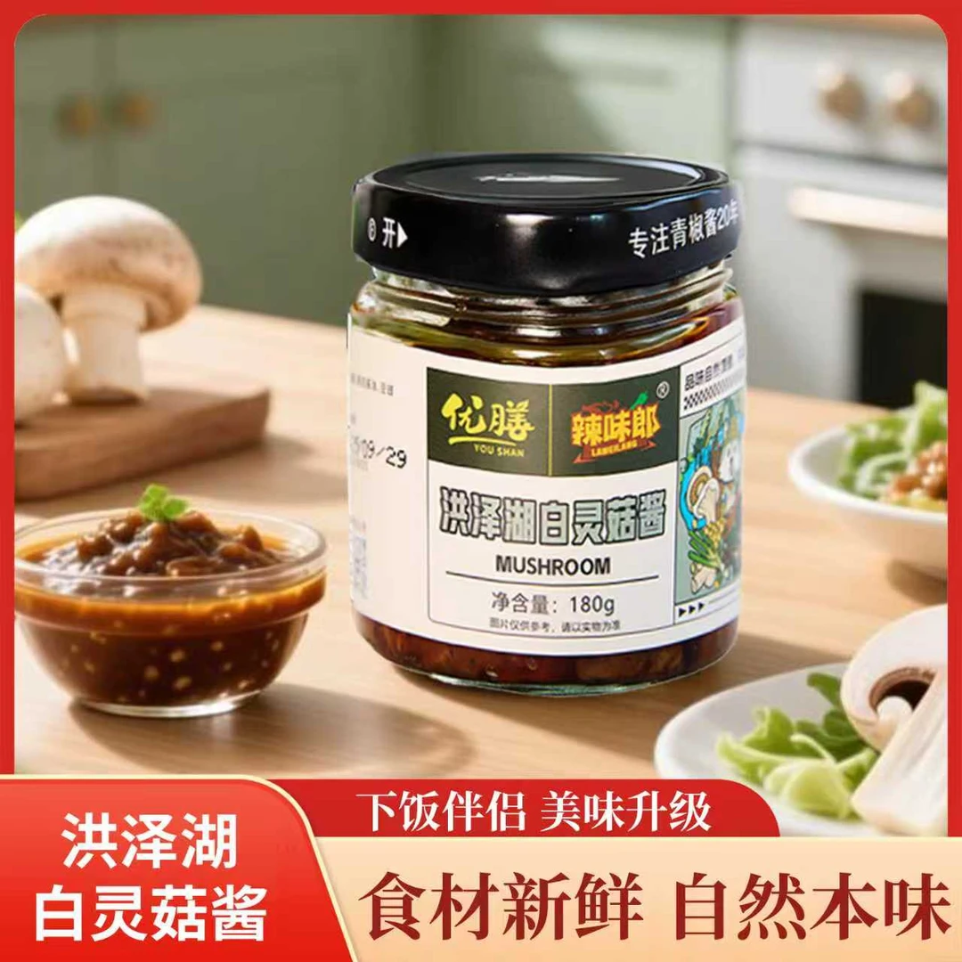 辣味郎买1瓶送1瓶【素中鲍鱼】白灵菇酱拌饭拌面含有黑松露【微辣】