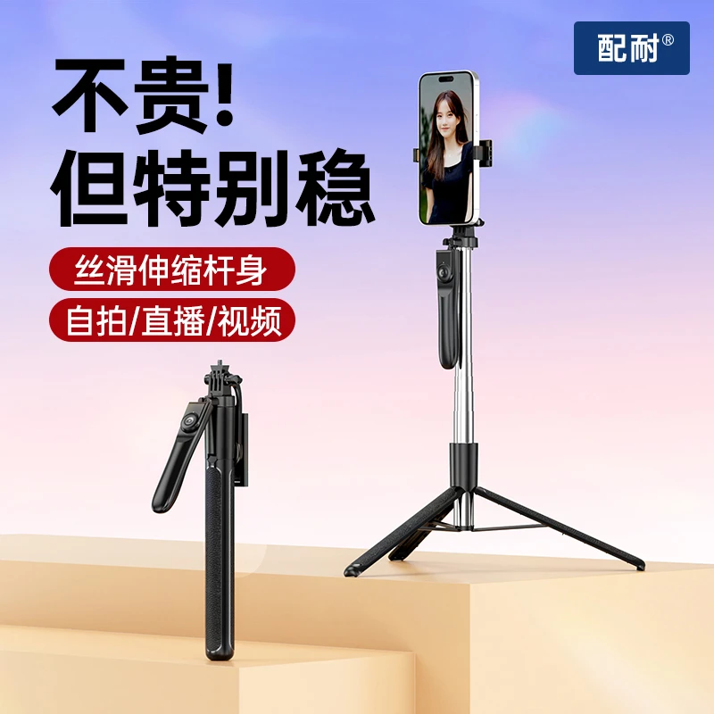 手机自拍杆一体式三脚架多功能蓝牙通用拍照直播拍摄可手持自拍杆