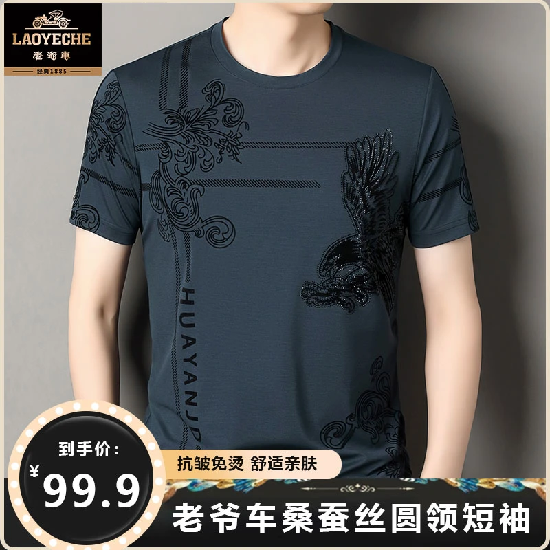 老爷车夏季新款男士桑蚕丝短袖圆领休闲半袖体恤衫中年印花经典