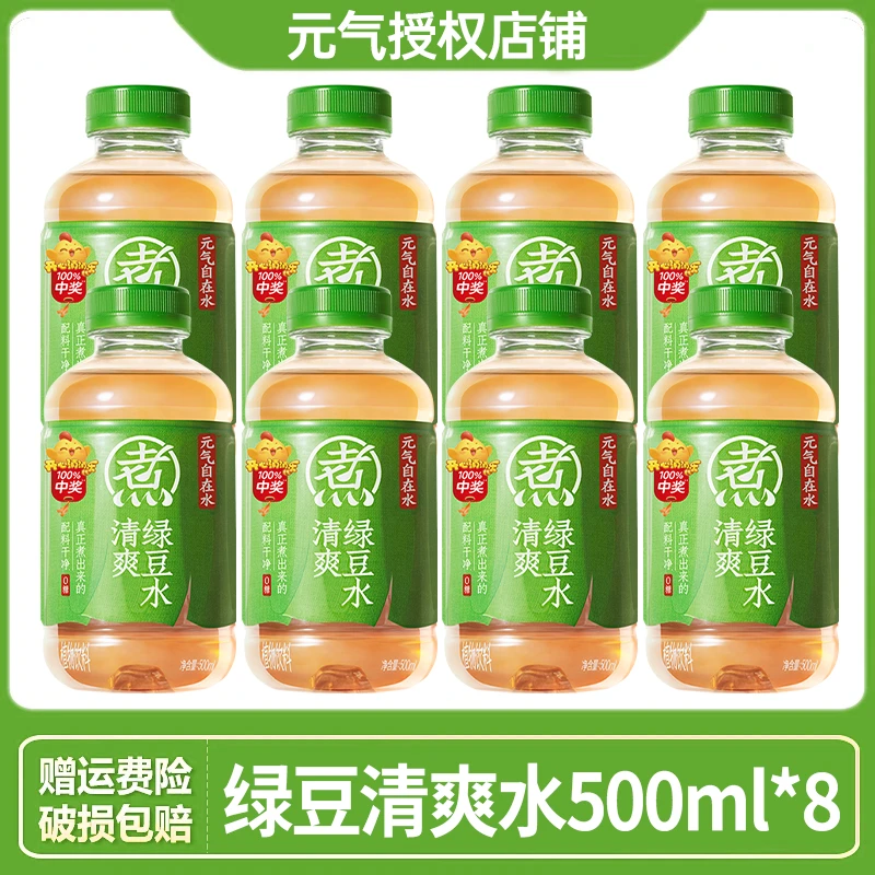 【8瓶装】元气森林健康水清爽绿豆水-红豆薏米水-红枣枸杞水500ml