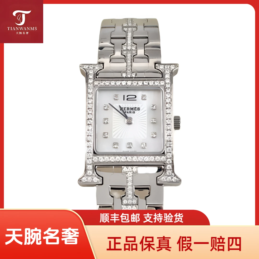 99新 Hermes/爱马仕 中号放射贝母钢带银框后盘后钻石英21*21盘tw