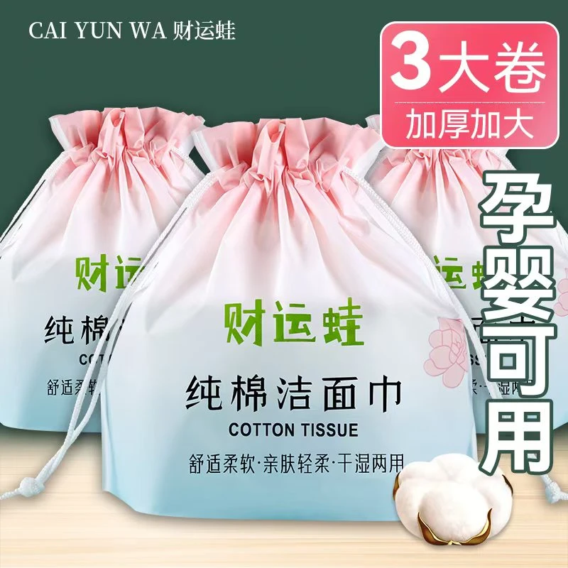 纯棉100%全棉婴儿可用棉柔巾单卷200G干湿两用加大加厚棉柔洗脸巾