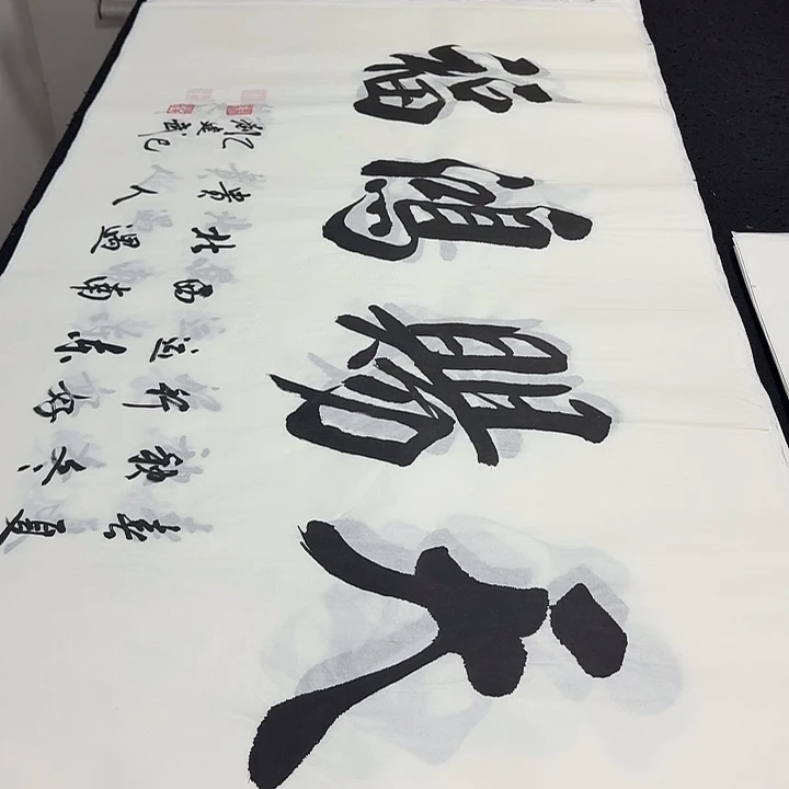 书法老师精品行书