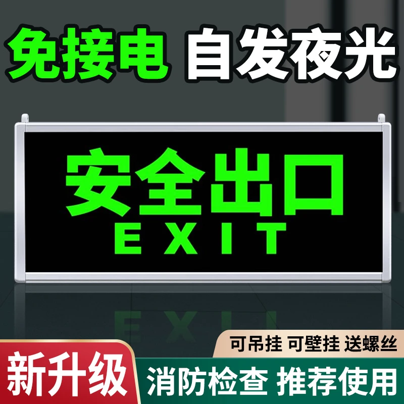自发光安全出口指示牌双面消防疏散紧急应急标志标识牌子吊链吊挂
