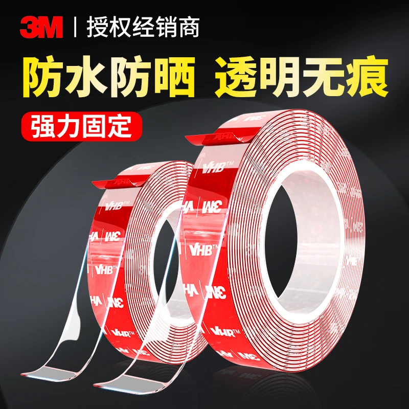 3m强力双面胶无痕胶贴透明胶带高粘度墙面固定胶布防水防晒不留胶