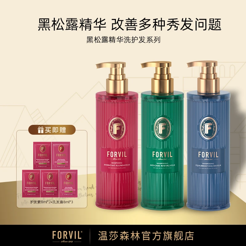 FORVIL/温莎森林【爆款推荐】黑松露精华洗发露285ml*1瓶