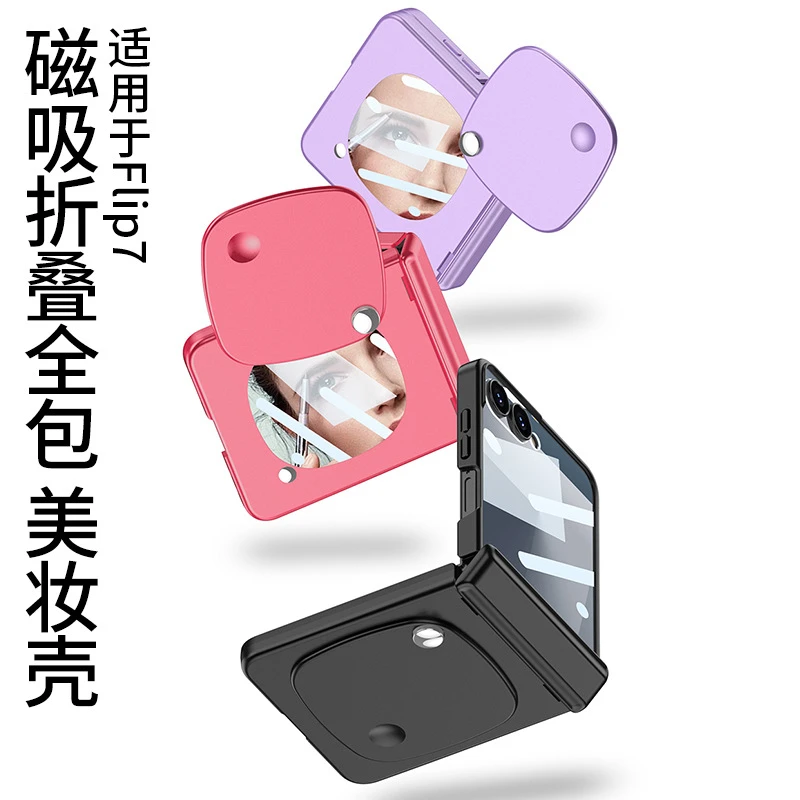 适用三星zflip7折叠屏手机壳超薄壳膜转轴全包美妆镜时尚磁吸铰链