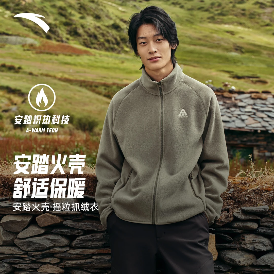 【Z哥同款】安踏火壳抓绒衣大地之壳3.0男士抗静电摇粒绒外套保暖