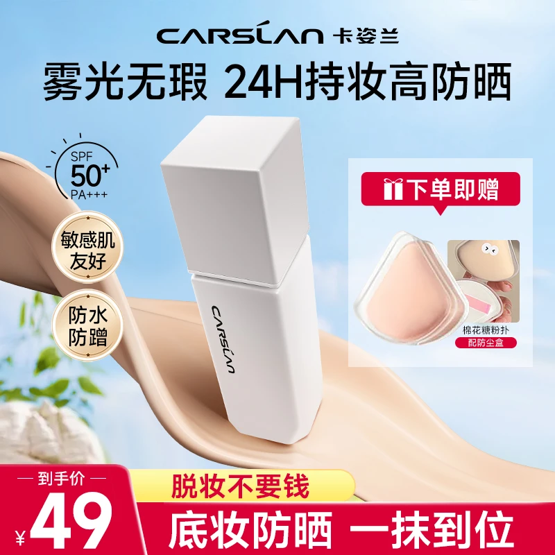 卡姿兰白磁防晒粉底液spf50+遮瑕持久不脱妆不卡粉油皮官方正品女