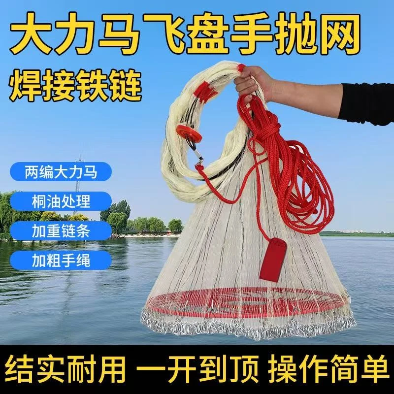 大力马撒网加粗钢拉丝大力马手抛网飞盘撒网耐用结实户外捕鱼工具