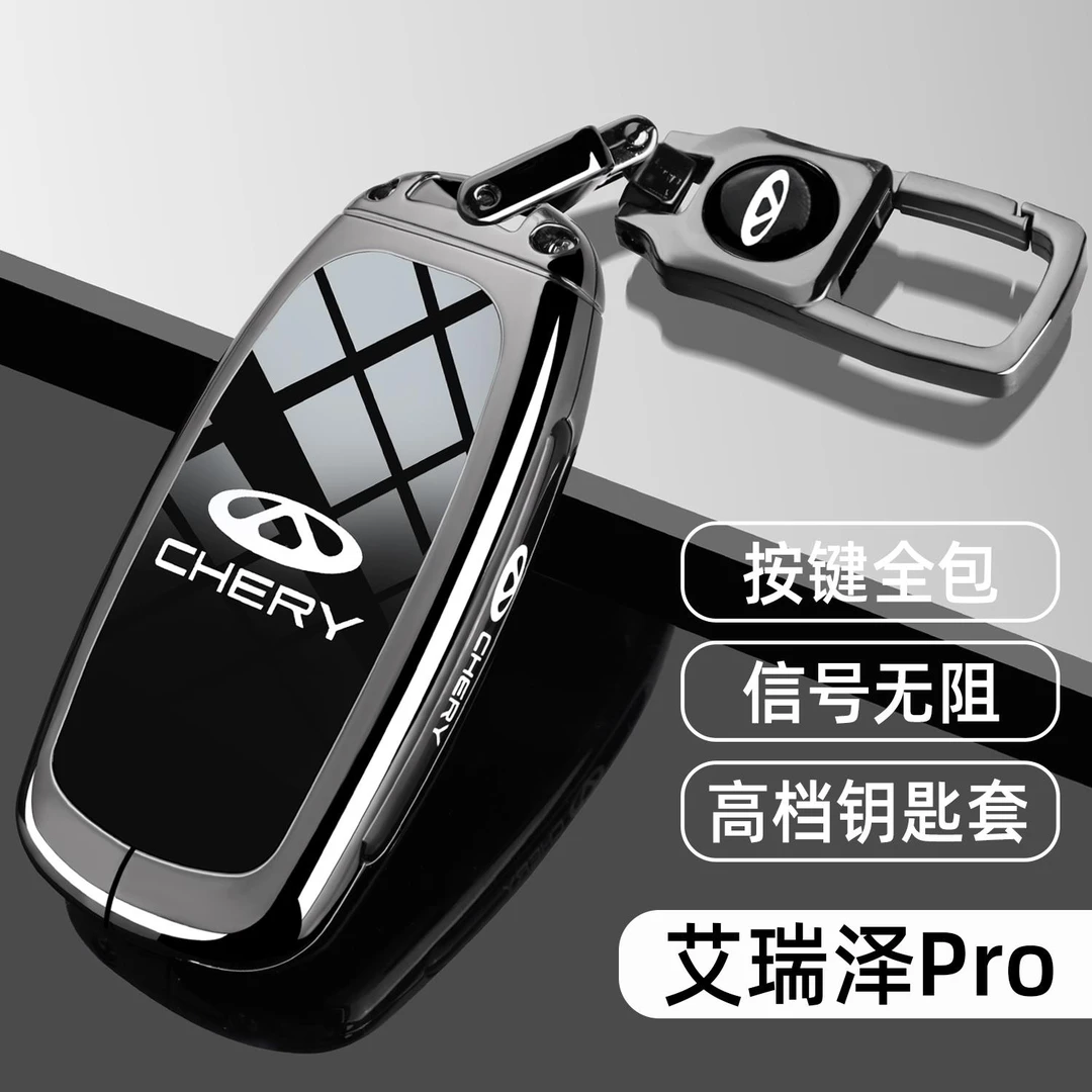 2025款艾瑞泽8pro钥匙套25新奇瑞8 pro豪华型专用1.6t车高档壳扣
